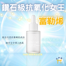 將圖片載入圖庫檢視器 nuni - 【童顏穿梭機】日本GENIC60水溶性富勒烯精華
