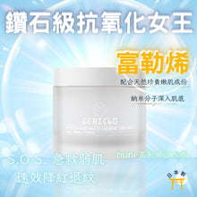 將圖片載入圖庫檢視器 nuni -【童顏穿梭機】日本GENIC60水溶性富勒烯面膜
