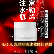 將圖片載入圖庫檢視器 nuni -【童顏穿梭機】日本GENIC60水溶性富勒烯面膜
