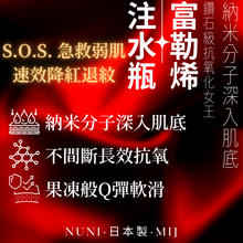 將圖片載入圖庫檢視器 nuni -【童顏穿梭機】日本GENIC60水溶性富勒烯面膜

