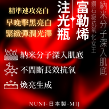 將圖片載入圖庫檢視器 nuni - 【童顏穿梭機】日本GENIC60水溶性富勒烯精華
