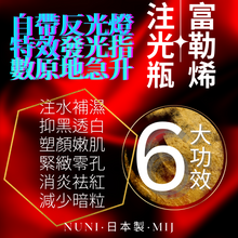 將圖片載入圖庫檢視器 nuni - 【童顏穿梭機】日本GENIC60水溶性富勒烯精華

