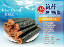 將圖片載入圖庫檢視器 振忠食堂 海苔魚肉豬肉脆捲
