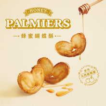 將圖片載入圖庫檢視器 盛香珍 蜂蜜蝴蝶酥
