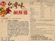 將圖片載入圖庫檢視器 振忠食堂 台灣味鹹酥雞2.0升級版
