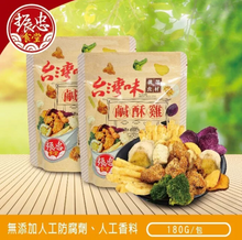 將圖片載入圖庫檢視器 振忠食堂 台灣味鹹酥雞2.0升級版
