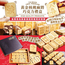 將圖片載入圖庫檢視器 黃金核桃麻將 巧克力禮盒
