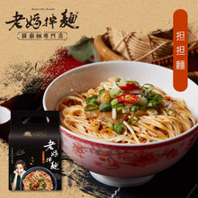 將圖片載入圖庫檢視器 老媽拌麵 A-Lin 推薦
