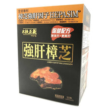 將圖片載入圖庫檢視器 樂道 - 樂道 強肝樟芝（30粒）
