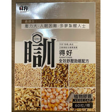 將圖片載入圖庫檢視器 扶正氣 - 日邦 瞓得好全效舒壓助眠配方（60粒）
