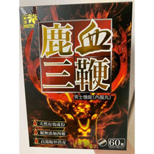 將圖片載入圖庫檢視器 樂道 - 樂道 鹿血三鞭（60粒）
