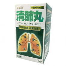 將圖片載入圖庫檢視器 扶正氣 - 扶正氣 清肺丸（60粒）
