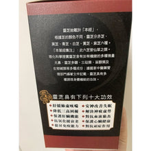 將圖片載入圖庫檢視器 樂道 野生靈芝（60粒）
