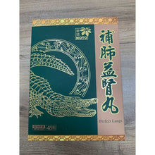 將圖片載入圖庫檢視器 樂道 - 樂道 補肺益腎丸（48粒）
