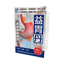 將圖片載入圖庫檢視器 樂道 - 樂道 益胃丹（30粒）
