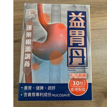 將圖片載入圖庫檢視器 樂道 - 樂道 益胃丹（30粒）
