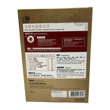 將圖片載入圖庫檢視器 樂道 - 樂道 即飲當歸烏雞圓肉湯(350g)
