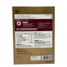 將圖片載入圖庫檢視器 樂道 - 樂道 即飲人蔘烏雞紅棗湯 （350g）
