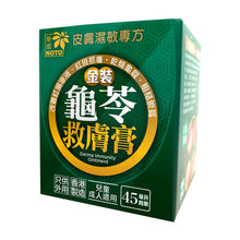 將圖片載入圖庫檢視器 樂道 - 樂道 金裝龜苓救膚膏（45ml）
