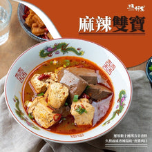 將圖片載入圖庫檢視器 三五好友 麻辣雙寶（板豆腐+鴨血）
