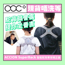 將圖片載入圖庫檢視器 智能駝背寒背矯正器 | Accion SuperBack - 現貨 \ A157
