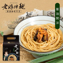 將圖片載入圖庫檢視器 老媽拌麵 A-Lin 推薦
