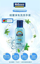 將圖片載入圖庫檢視器 HIGEEN - 免沖洗酒精搓手液 50ml (含70%酒精) - 香味隨機
