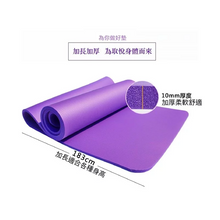 將圖片載入圖庫檢視器 【Accstore】10mm加長NBR瑜伽墊
