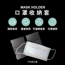 將圖片載入圖庫檢視器 Be Safe Maskholder｜口罩收納夾
