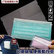 將圖片載入圖庫檢視器 Be Safe Maskholder｜口罩收納夾
