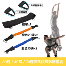 將圖片載入圖庫檢視器 【Accstore】彈跳力訓練器材
