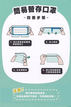將圖片載入圖庫檢視器 Be Safe Maskholder｜口罩收納夾
