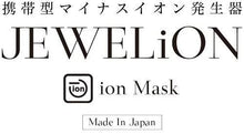 將圖片載入圖庫檢視器 JEWELiON - 鑽石級便攜式負離子空氣淨化器
