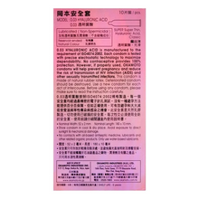將圖片載入圖庫檢視器 岡本 0.03 透明質酸安全套 10 片裝(香港行貨)
