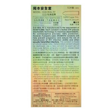 將圖片載入圖庫檢視器 岡本0.03 貼身超薄乳膠安全套 10片裝 (香港行貨)
