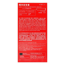 將圖片載入圖庫檢視器 岡本0.01 超潤滑超薄安全套 4片裝 (香港行貨)
