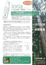 將圖片載入圖庫檢視器 IORIA - 99.9% 抗菌除嗅噴霧輕便裝 50ml【日本製造】
