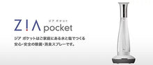 將圖片載入圖庫檢視器 Flax - ZiA POCKET 天然殺菌消毒水製造器【香港行貨】

