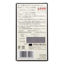將圖片載入圖庫檢視器 岡本 0.03 HOT 熱感安全套 10片裝 (日版)
