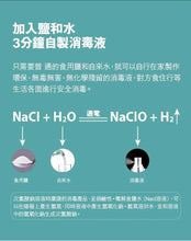 將圖片載入圖庫檢視器 ECOuni - 便攜式殺菌次氯酸水製造器
