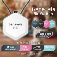 將圖片載入圖庫檢視器 Gene-sis HK Air Purifier 負離子空氣淨化器

