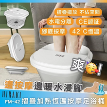 將圖片載入圖庫檢視器 Hiraki FM-42摺疊加熱恆溫按摩足浴桶
