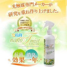 將圖片載入圖庫檢視器 PALCCOAT 日本最強銀離子光觸媒噴霧300ML
