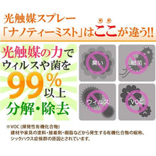 將圖片載入圖庫檢視器 PALCCOAT 日本最強銀離子光觸媒噴霧300ML
