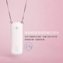 將圖片載入圖庫檢視器 訊想科技 - iAnion-100 隨身項鍊負離子空氣清淨機【台灣製造。香港行貨】
