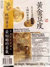 將圖片載入圖庫檢視器 瘋台味 火鍋豆皮(半切)
