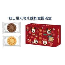 將圖片載入圖庫檢視器 迪士尼 米奇米妮如意圓滿盒（繁星餅乾巧克力/牛奶）
