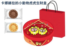 將圖片載入圖庫檢視器 卡娜赫拉小動物虎虎生財盒（繁星餅乾巧克力/牛奶）
