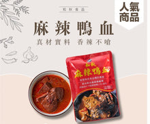 將圖片載入圖庫檢視器 和秋 鴨霸麻辣鴨血

