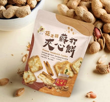 將圖片載入圖庫檢視器 福源 花生醬蘇打夾心餅(立袋)
